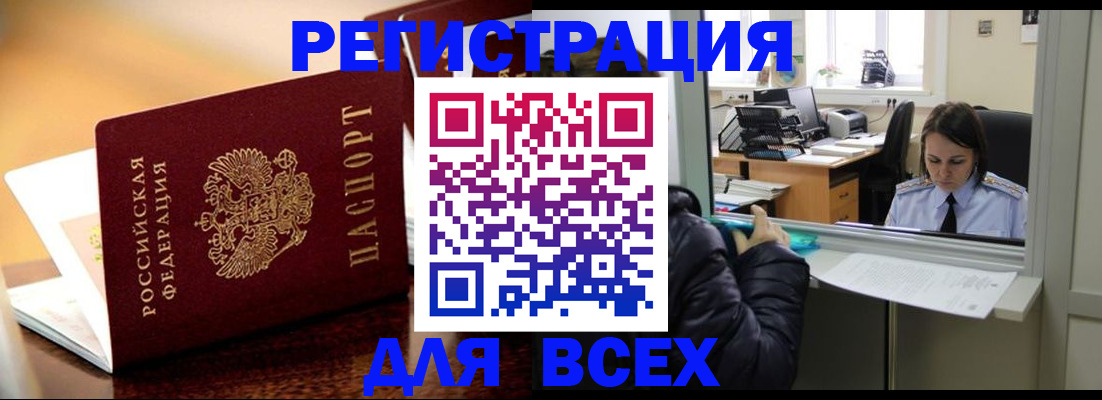 прописка штамп в Челябинске