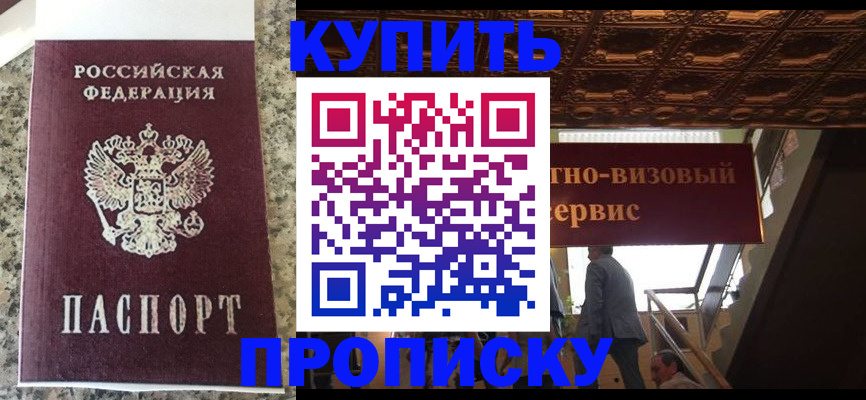 прописка ребенка в Челябинске