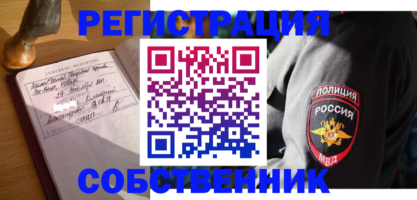 временная прописка в Челябинске