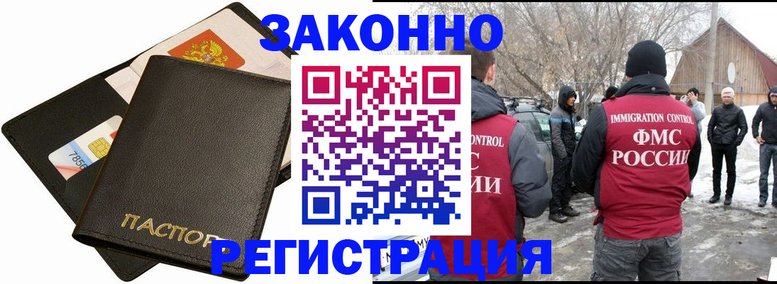 прописка регистрация в Челябинске